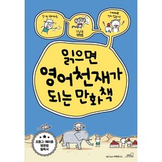 읽으면 영어천재가 되는 만화책, 초등 고학년 + 예비 증등, 올드스테어즈