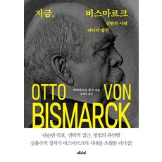 MEDICI 現在是俾斯麥： 轉型時代領袖的發現, 麥地奇媒體, 艾伯哈特·科爾布