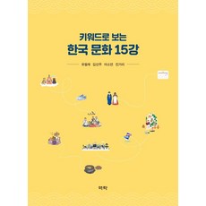 Youkrack 透過關鍵字看韓國文化15講