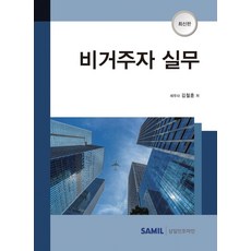 韓國 SAMIL 非居住者實務, 金哲勳