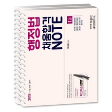 [박문각]2019 행정법 확인학습 Note + 채움합격 Note 1권 세트 (전2권), 박문각