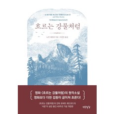 Yeonamseoga 大河戀(40週年紀念版), 諾曼·麥克林