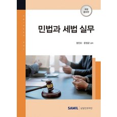 民法與稅法實務, 鄭振吾, 文正均, 三一Infomine