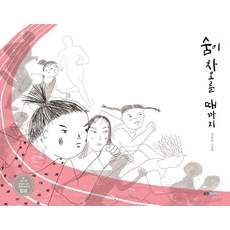 Wj Junior 直到氣喘吁吁 - 我們的圖畫書 72 (精裝)