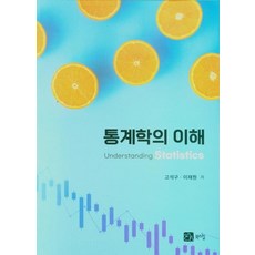 BOOKSHILL 統計學的理解, 高錫九,李在元
