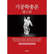 기공학총론, 청풍출판사, 허일웅