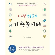 SaeronBooks 地球星惡童們的家庭遊樂場