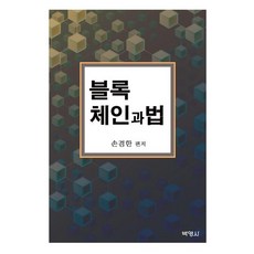 PAKYOUNGSA 區塊鏈與法律, 孫鏡漢