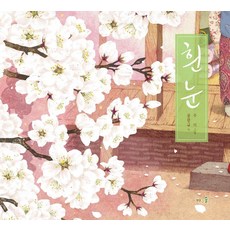 BAWOOSOL (大書) 白雪