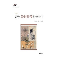 Yemunseowon 夢想成為中國文化強國 - 中國學叢書 2, 許嘉路