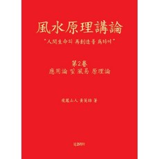風水原理講論 2, Book Korea