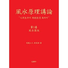 BookKorea 風水原理講論 5
