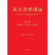 BookKorea 風水原理講論 3