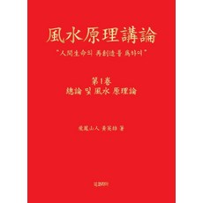 BookKorea 風水原理講論 1