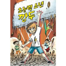 초능력 소년 깡두, 크레용하우스