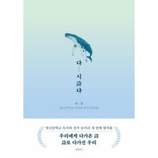 다 시詩다 : 우리에게 다가온 詩 詩로 다가선 우리, 바른북스, 독·창