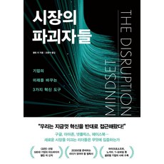 Hankyung BP 市場的顛覆者： 改變企業未來的3種創新工具, 夏琳.李