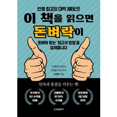 BG BOOK GALLERY 讀了這本書就會發大財, 圖書庫, 孫在讚