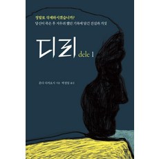 디리 1, 살림, 혼다 다카요시
