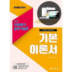 PressOfSharingHouse 2022 社會工作師 1級 基本理論書 ： 第2領域 社會工作實踐技術論