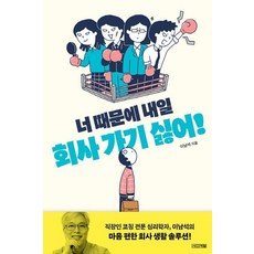 4 Seasons 因為你 明天不想去公司!, 李南石