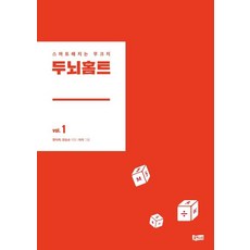 Elbeseuteu 大腦居家訓練 Vol.1