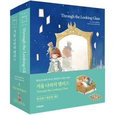 거울 나라의 앨리스 한글판 + 영문판 세트 (양장), 인디고, 루이스 캐럴