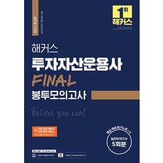 hackersfn 投資資產管理師 FINAL 信封模擬考試 5回