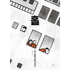 Changbi Publishers 洞：一位世越號生還者的故事 (精裝)