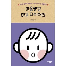 IdamBooks 正念胎教日記： 胎兒與媽媽共同創造的世界上最特別的書