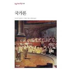 Hangilsa 國家論：, 馬爾庫斯 圖利烏斯 西塞羅