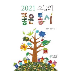 Prunsasang 2021今日的美好同步, 張正熙孟文載, 藍色的想法