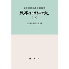 PAKYOUNGSA 民事判例研究 43, 民事判例研究會