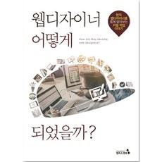 CampusMentor 如何成為網頁設計師?： 透過現職網頁設計師瞭解的真實職涯故事, 吳承勳