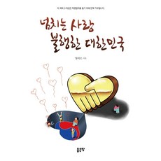 G-WORLD 滿溢的愛 不幸的大韓民國