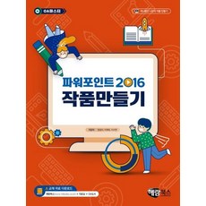 PowerPoint 2016 作品製作(OA Master), 偕覽圖書(舊書迷)