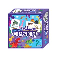 記憶力遊戲 恐龍的世界：, 智元, 智元出版 編輯部, 恐龍的世界