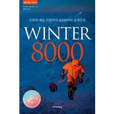 Winter 8000, Harujae Club, 貝娜黛特·麥克唐納