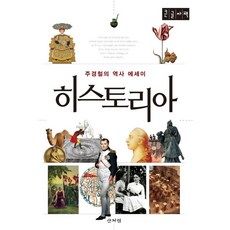 Historia(大字版)：周景澈的歷史散文, 如山, 周景澈