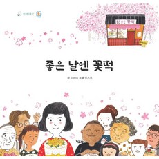 book gorae 好日子裡的花糕, 金巴達, 預訂鯨魚村