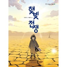 BORABIT COW EORINI 陽光戰爭 - 閱讀教室 9, 李順美, 參考詳細內容
