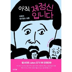 4 Seasons 我還很清醒 ： Mame的混亂日常