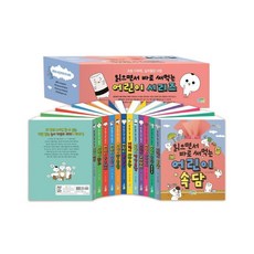 읽으면서 바로 써먹는 어린이 시리즈 세트 (전12권) - 맛있는 공부, 파란정원, 한날