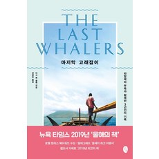 Sosouichaek 最後的捕鯨 ： 與拉馬勒拉部落共度的3年記錄, 道格·博克·克拉克