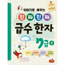 SisoStudy 透過故事學習的真正級數漢字7級 1, 金香林