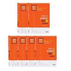 EDUNINE 2021 公認不動產經紀人基本書 第1、2次考試套組 (全6冊)