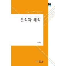 分析與解釋, 青思想, 權永珉