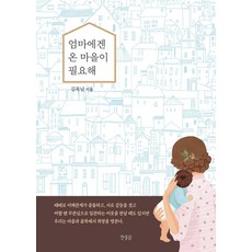 Hanulim 媽媽需要整個村莊的幫忙