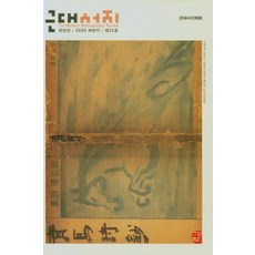 somyong 近代書誌 2020 (第22號), 近代書誌學會