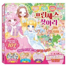 Haksanpub 鶴山文化社 尋找公主!：